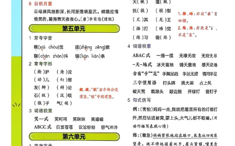 四年级语文人教版上册25秋《教材帮》期末知识挂图_25秋《教材帮练习帮》系列_25秋1-5年级语文上册《教材帮》（完整版）_四年级语文人教版上册25秋《教材帮》
