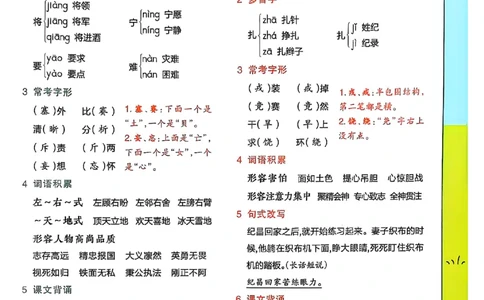 四年级语文人教版上册25秋《教材帮》期末知识挂图_25秋《教材帮练习帮》系列_25秋1-5年级语文上册《教材帮》（完整版）_四年级语文人教版上册25秋《教材帮》
