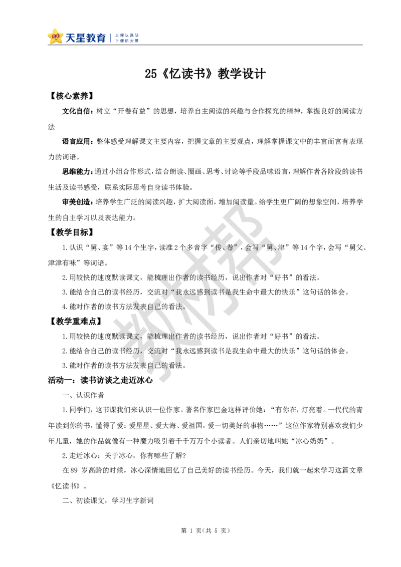 教学设计25《忆读书》_25秋《教材帮练习帮》系列_2026版小学《教材帮整书课件》1-6年级上册（语文）（人教版）_五上_课件+教案统编语文五（上）第8单元-2025秋最新教材_25.忆读书