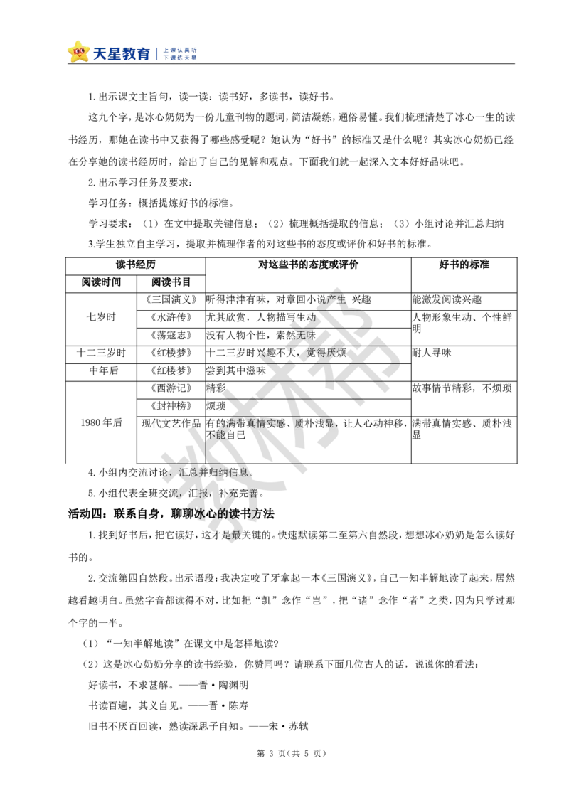 教学设计25《忆读书》_25秋《教材帮练习帮》系列_2026版小学《教材帮整书课件》1-6年级上册（语文）（人教版）_五上_课件+教案统编语文五（上）第8单元-2025秋最新教材_25.忆读书