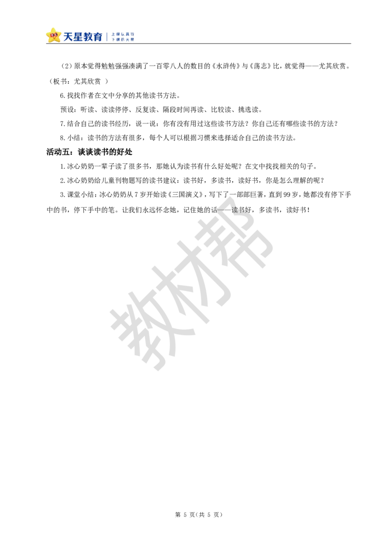 教学设计25《忆读书》_25秋《教材帮练习帮》系列_2026版小学《教材帮整书课件》1-6年级上册（语文）（人教版）_五上_课件+教案统编语文五（上）第8单元-2025秋最新教材_25.忆读书