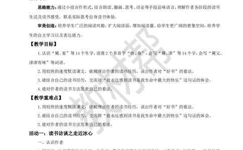 教学设计25《忆读书》_25秋《教材帮练习帮》系列_2026版小学《教材帮整书课件》1-6年级上册（语文）（人教版）_五上_课件+教案统编语文五（上）第8单元-2025秋最新教材_25.忆读书