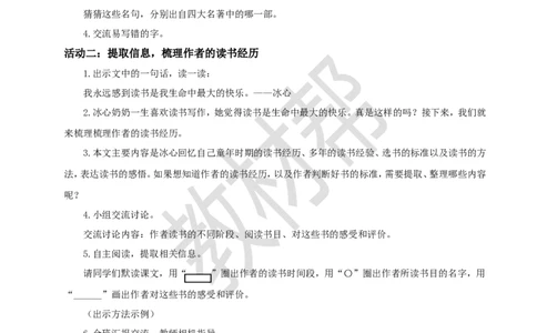 教学设计25《忆读书》_25秋《教材帮练习帮》系列_2026版小学《教材帮整书课件》1-6年级上册（语文）（人教版）_五上_课件+教案统编语文五（上）第8单元-2025秋最新教材_25.忆读书