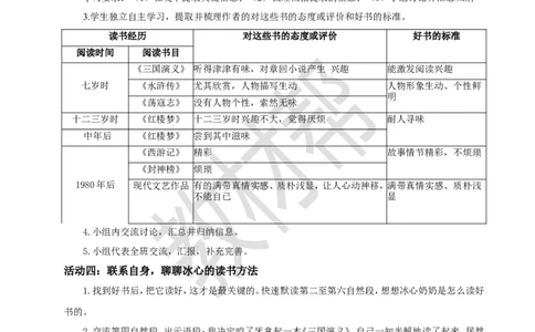 教学设计25《忆读书》_25秋《教材帮练习帮》系列_2026版小学《教材帮整书课件》1-6年级上册（语文）（人教版）_五上_课件+教案统编语文五（上）第8单元-2025秋最新教材_25.忆读书