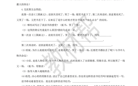 教学设计25《忆读书》_25秋《教材帮练习帮》系列_2026版小学《教材帮整书课件》1-6年级上册（语文）（人教版）_五上_课件+教案统编语文五（上）第8单元-2025秋最新教材_25.忆读书