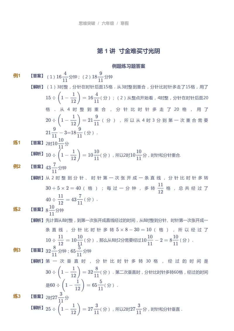 课本+自我巩固+课堂落实（答案）_《爱学习》小学初中数学和奥数资料_高斯数学爱学习课件_3奥数思维突破_高斯爱学习思维突破奥数1-6阶四季版56年级_6年级思维突破春秋寒暑课件