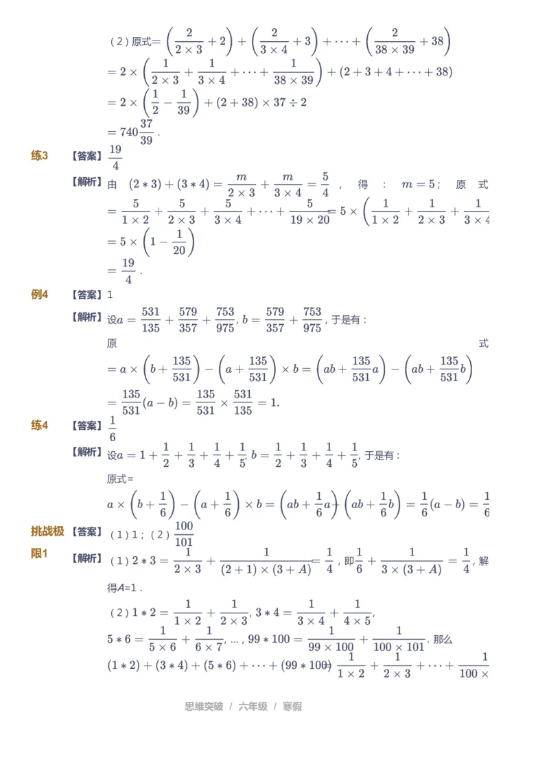 课本+自我巩固+课堂落实（答案）_《爱学习》小学初中数学和奥数资料_高斯数学爱学习课件_3奥数思维突破_高斯爱学习思维突破奥数1-6阶四季版56年级_6年级思维突破春秋寒暑课件