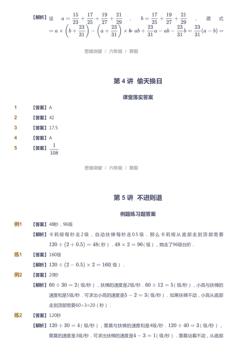 课本+自我巩固+课堂落实（答案）_《爱学习》小学初中数学和奥数资料_高斯数学爱学习课件_3奥数思维突破_高斯爱学习思维突破奥数1-6阶四季版56年级_6年级思维突破春秋寒暑课件