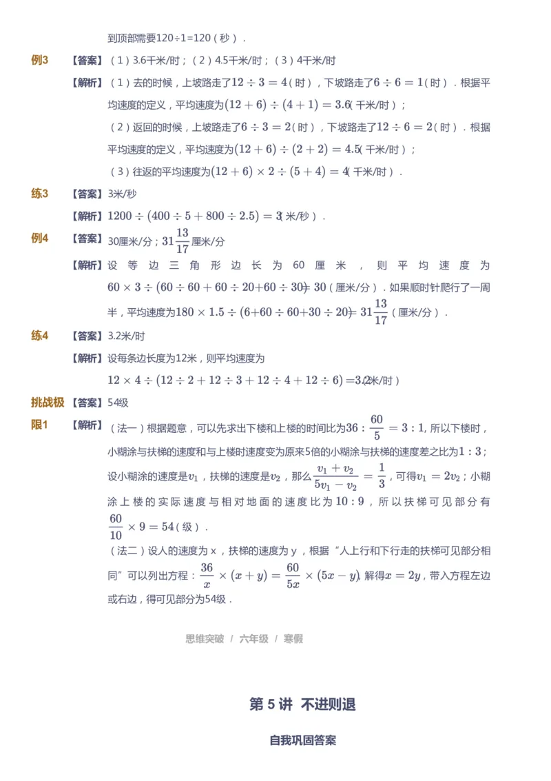 课本+自我巩固+课堂落实（答案）_《爱学习》小学初中数学和奥数资料_高斯数学爱学习课件_3奥数思维突破_高斯爱学习思维突破奥数1-6阶四季版56年级_6年级思维突破春秋寒暑课件
