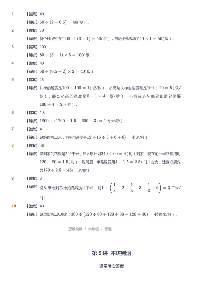 课本+自我巩固+课堂落实（答案）_《爱学习》小学初中数学和奥数资料_高斯数学爱学习课件_3奥数思维突破_高斯爱学习思维突破奥数1-6阶四季版56年级_6年级思维突破春秋寒暑课件