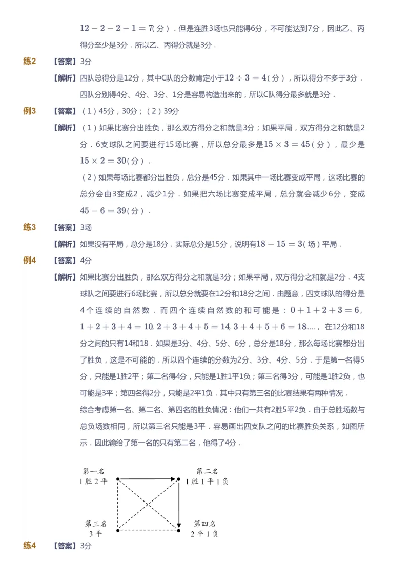 课本+自我巩固+课堂落实（答案）_《爱学习》小学初中数学和奥数资料_高斯数学爱学习课件_3奥数思维突破_高斯爱学习思维突破奥数1-6阶四季版56年级_6年级思维突破春秋寒暑课件