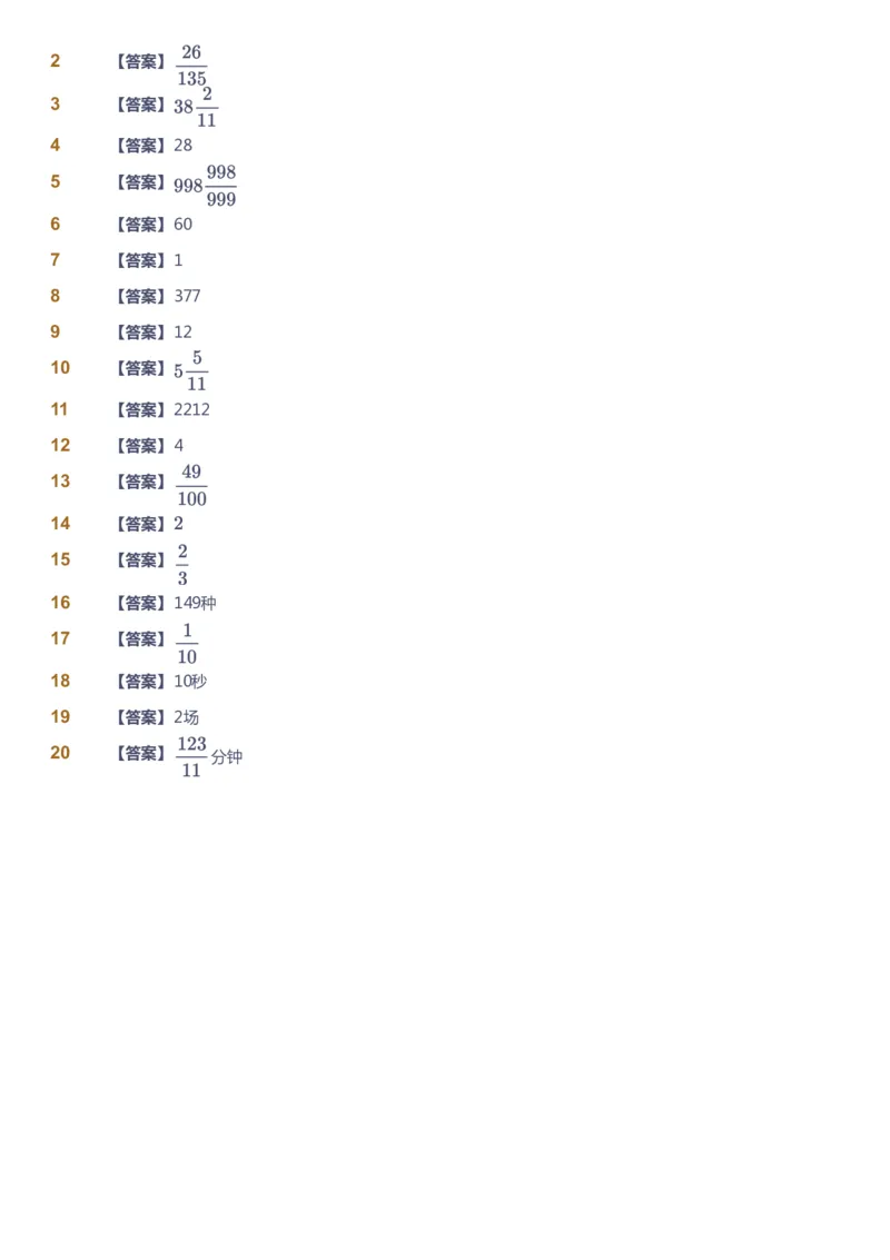 课本+自我巩固+课堂落实（答案）_《爱学习》小学初中数学和奥数资料_高斯数学爱学习课件_3奥数思维突破_高斯爱学习思维突破奥数1-6阶四季版56年级_6年级思维突破春秋寒暑课件