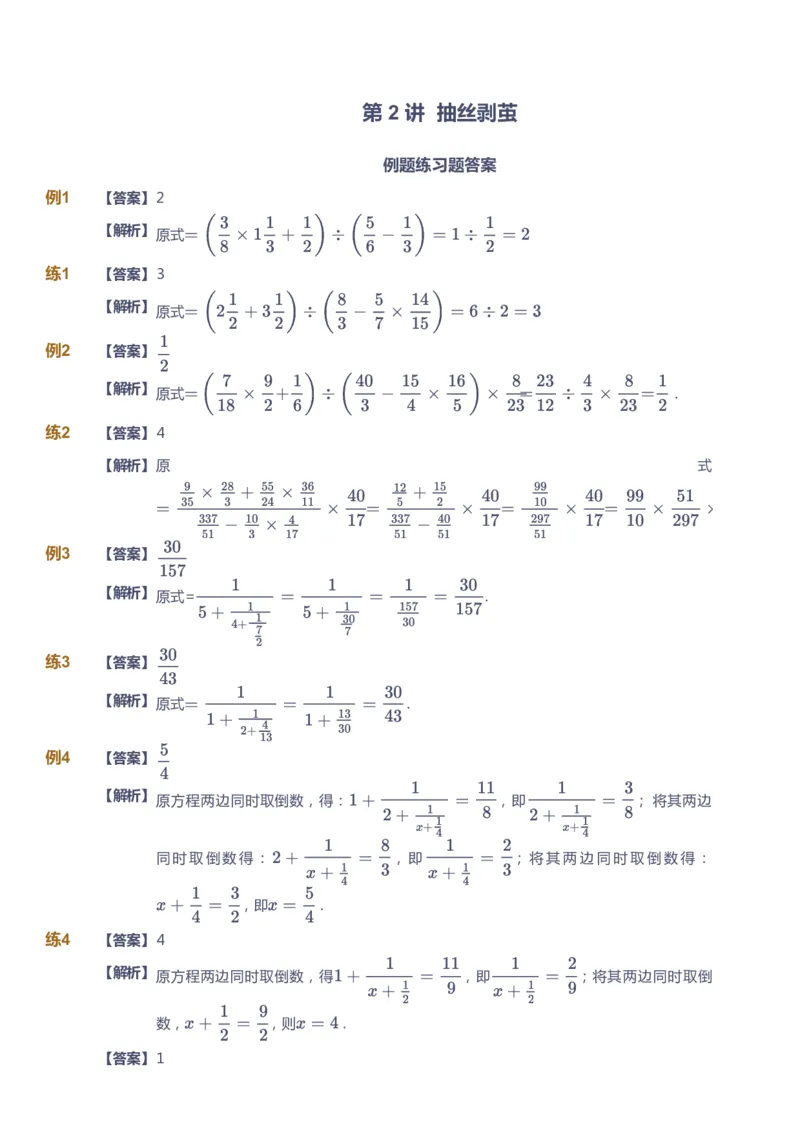课本+自我巩固+课堂落实（答案）_《爱学习》小学初中数学和奥数资料_高斯数学爱学习课件_3奥数思维突破_高斯爱学习思维突破奥数1-6阶四季版56年级_6年级思维突破春秋寒暑课件