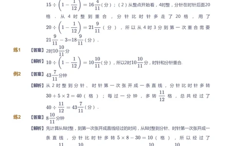 课本+自我巩固+课堂落实（答案）_《爱学习》小学初中数学和奥数资料_高斯数学爱学习课件_3奥数思维突破_高斯爱学习思维突破奥数1-6阶四季版56年级_6年级思维突破春秋寒暑课件