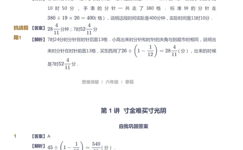 课本+自我巩固+课堂落实（答案）_《爱学习》小学初中数学和奥数资料_高斯数学爱学习课件_3奥数思维突破_高斯爱学习思维突破奥数1-6阶四季版56年级_6年级思维突破春秋寒暑课件
