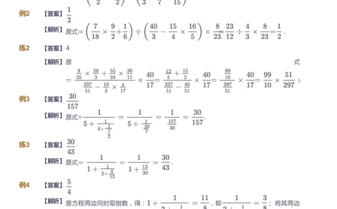 课本+自我巩固+课堂落实（答案）_《爱学习》小学初中数学和奥数资料_高斯数学爱学习课件_3奥数思维突破_高斯爱学习思维突破奥数1-6阶四季版56年级_6年级思维突破春秋寒暑课件