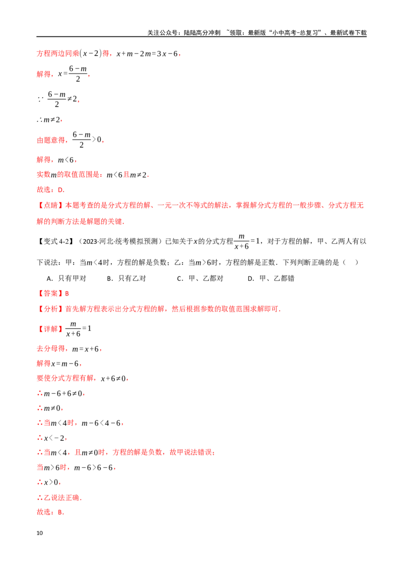 专题07分式方程及其应用八大题型（举一反三）（解析版）_02中考总复习（2026版更新中）_02-数学-中考总复习_2024年中考复习资料_一轮复习资料_教师版（含答案解析）