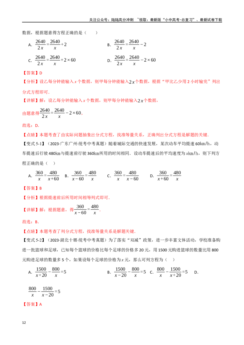 专题07分式方程及其应用八大题型（举一反三）（解析版）_02中考总复习（2026版更新中）_02-数学-中考总复习_2024年中考复习资料_一轮复习资料_教师版（含答案解析）