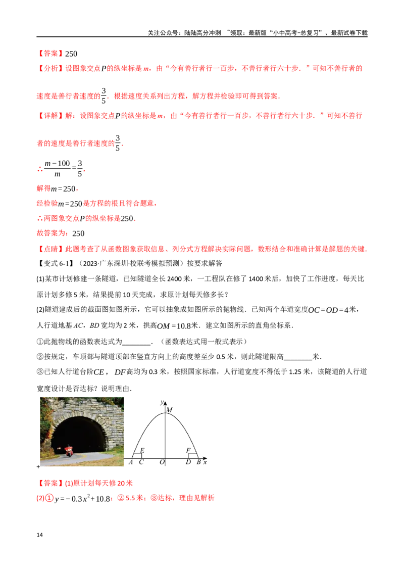 专题07分式方程及其应用八大题型（举一反三）（解析版）_02中考总复习（2026版更新中）_02-数学-中考总复习_2024年中考复习资料_一轮复习资料_教师版（含答案解析）