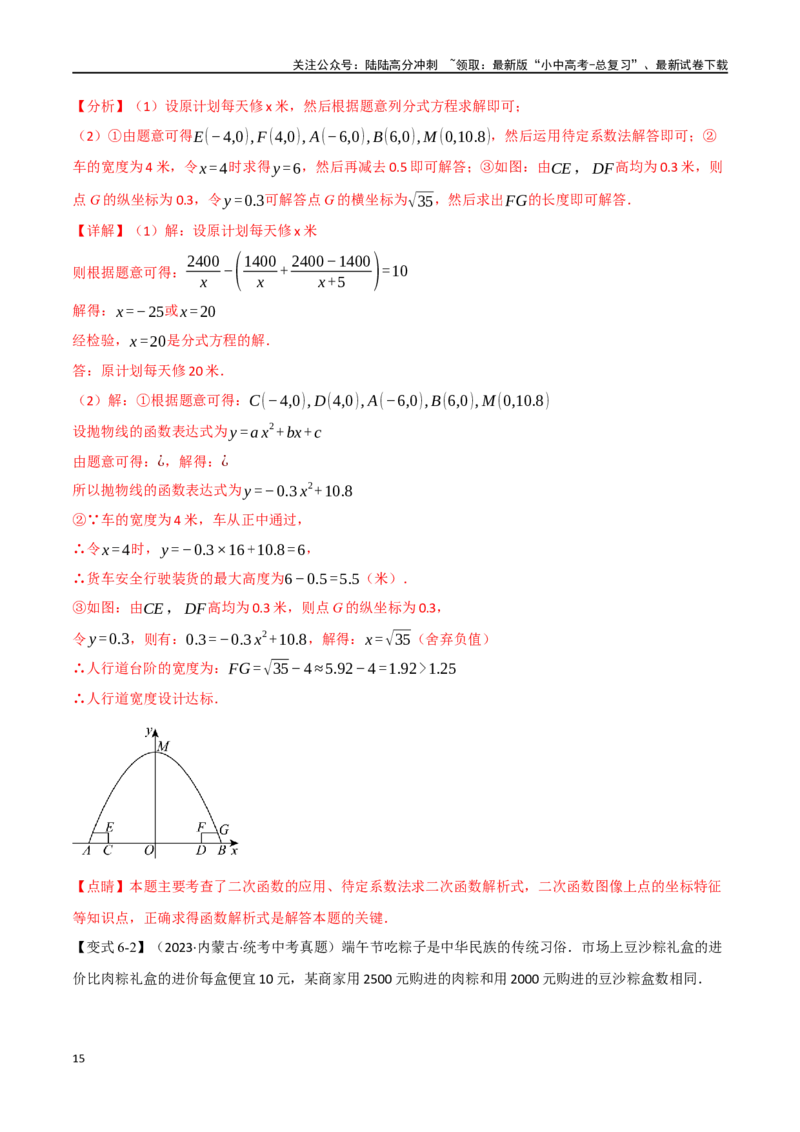 专题07分式方程及其应用八大题型（举一反三）（解析版）_02中考总复习（2026版更新中）_02-数学-中考总复习_2024年中考复习资料_一轮复习资料_教师版（含答案解析）