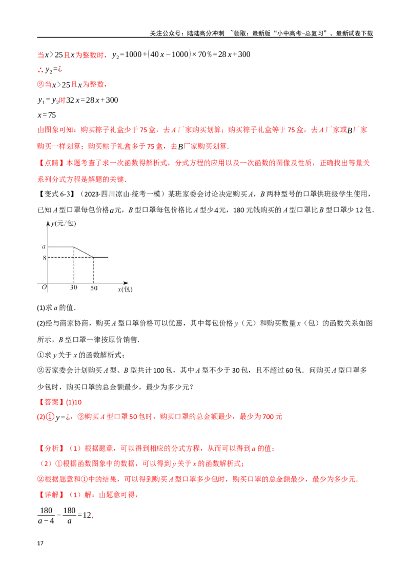 专题07分式方程及其应用八大题型（举一反三）（解析版）_02中考总复习（2026版更新中）_02-数学-中考总复习_2024年中考复习资料_一轮复习资料_教师版（含答案解析）