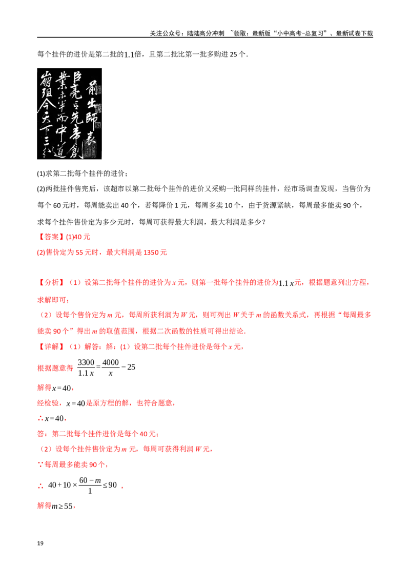 专题07分式方程及其应用八大题型（举一反三）（解析版）_02中考总复习（2026版更新中）_02-数学-中考总复习_2024年中考复习资料_一轮复习资料_教师版（含答案解析）