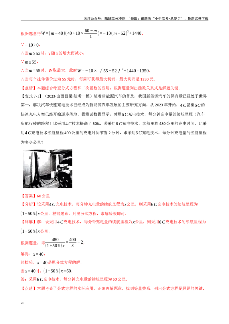 专题07分式方程及其应用八大题型（举一反三）（解析版）_02中考总复习（2026版更新中）_02-数学-中考总复习_2024年中考复习资料_一轮复习资料_教师版（含答案解析）