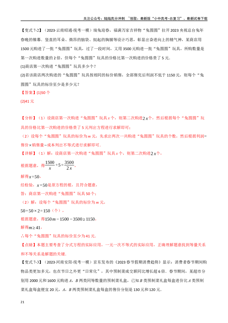 专题07分式方程及其应用八大题型（举一反三）（解析版）_02中考总复习（2026版更新中）_02-数学-中考总复习_2024年中考复习资料_一轮复习资料_教师版（含答案解析）