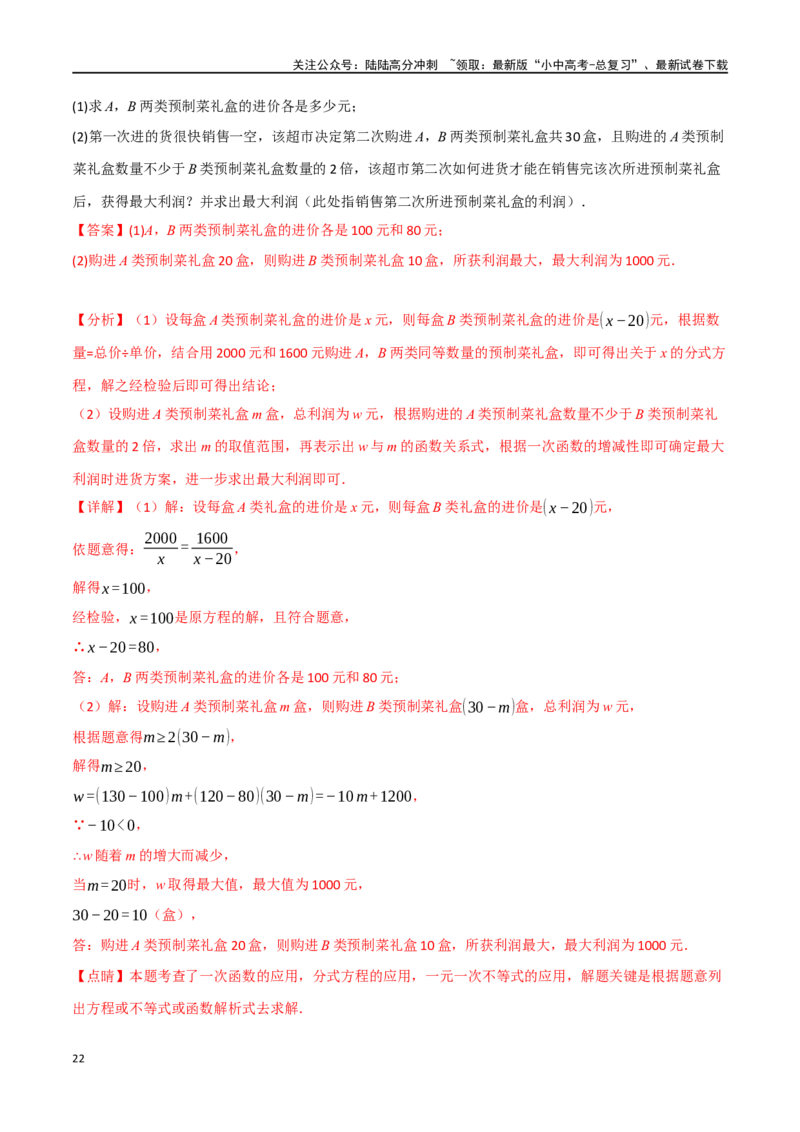专题07分式方程及其应用八大题型（举一反三）（解析版）_02中考总复习（2026版更新中）_02-数学-中考总复习_2024年中考复习资料_一轮复习资料_教师版（含答案解析）