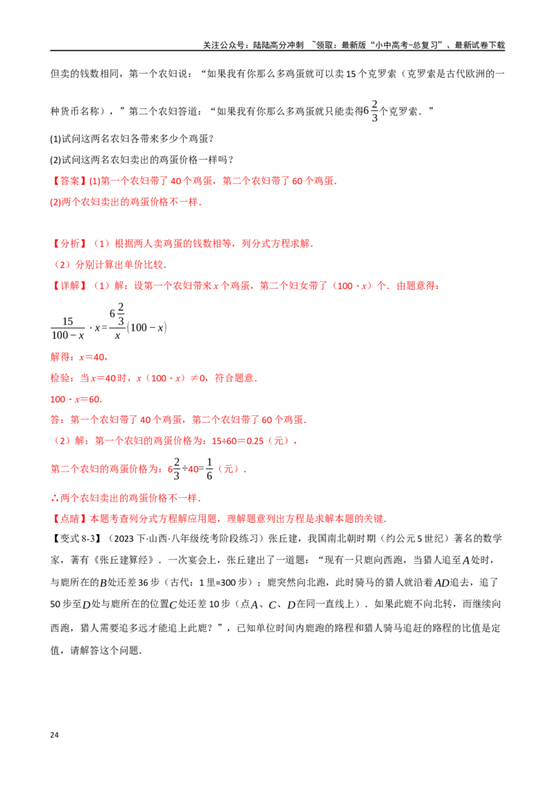 专题07分式方程及其应用八大题型（举一反三）（解析版）_02中考总复习（2026版更新中）_02-数学-中考总复习_2024年中考复习资料_一轮复习资料_教师版（含答案解析）