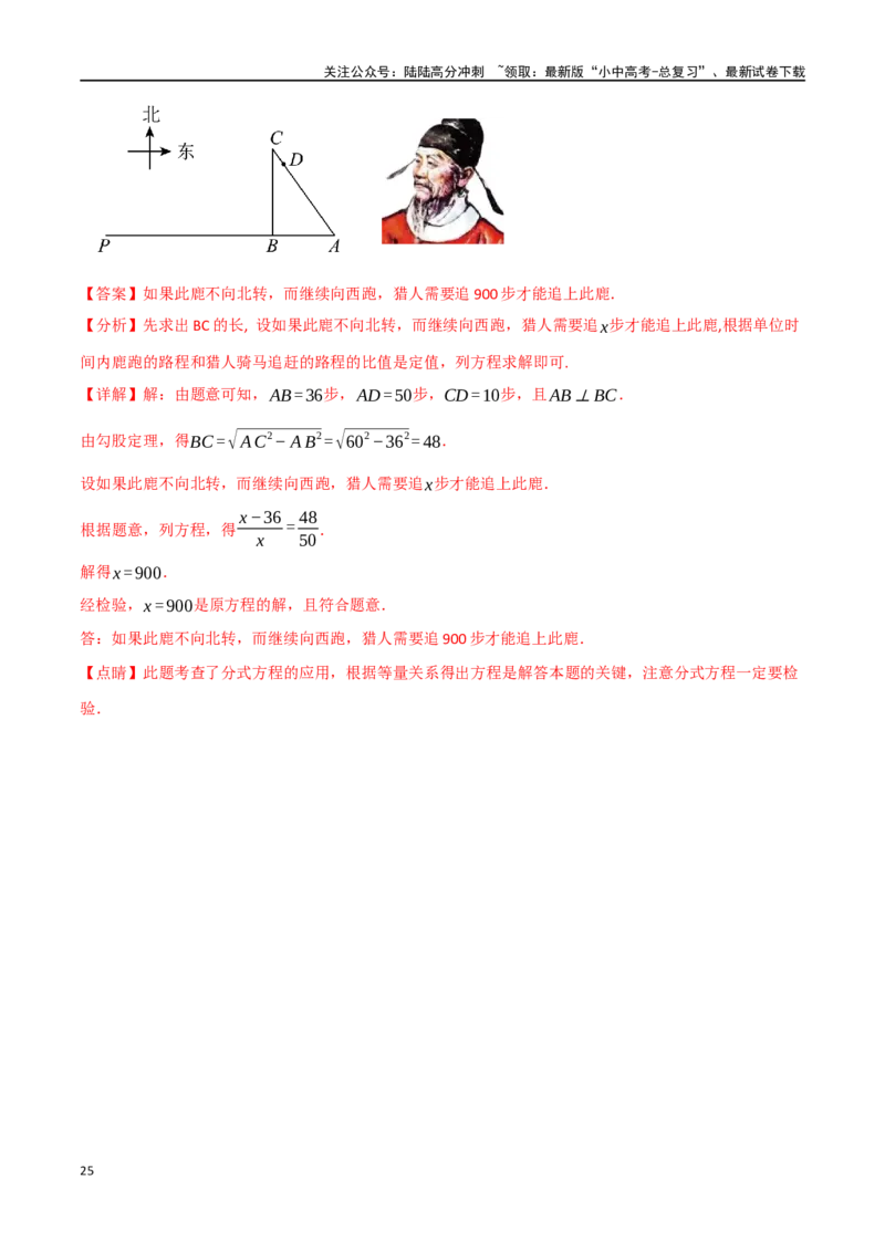 专题07分式方程及其应用八大题型（举一反三）（解析版）_02中考总复习（2026版更新中）_02-数学-中考总复习_2024年中考复习资料_一轮复习资料_教师版（含答案解析）