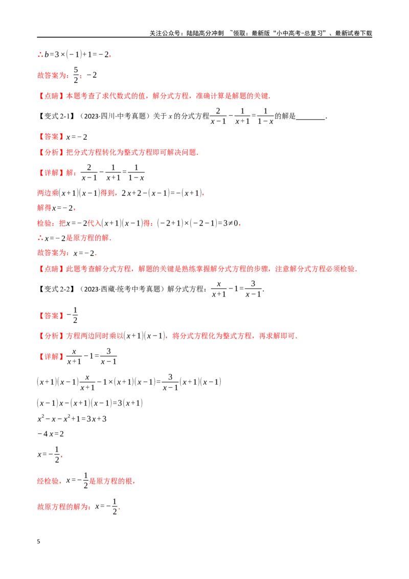 专题07分式方程及其应用八大题型（举一反三）（解析版）_02中考总复习（2026版更新中）_02-数学-中考总复习_2024年中考复习资料_一轮复习资料_教师版（含答案解析）