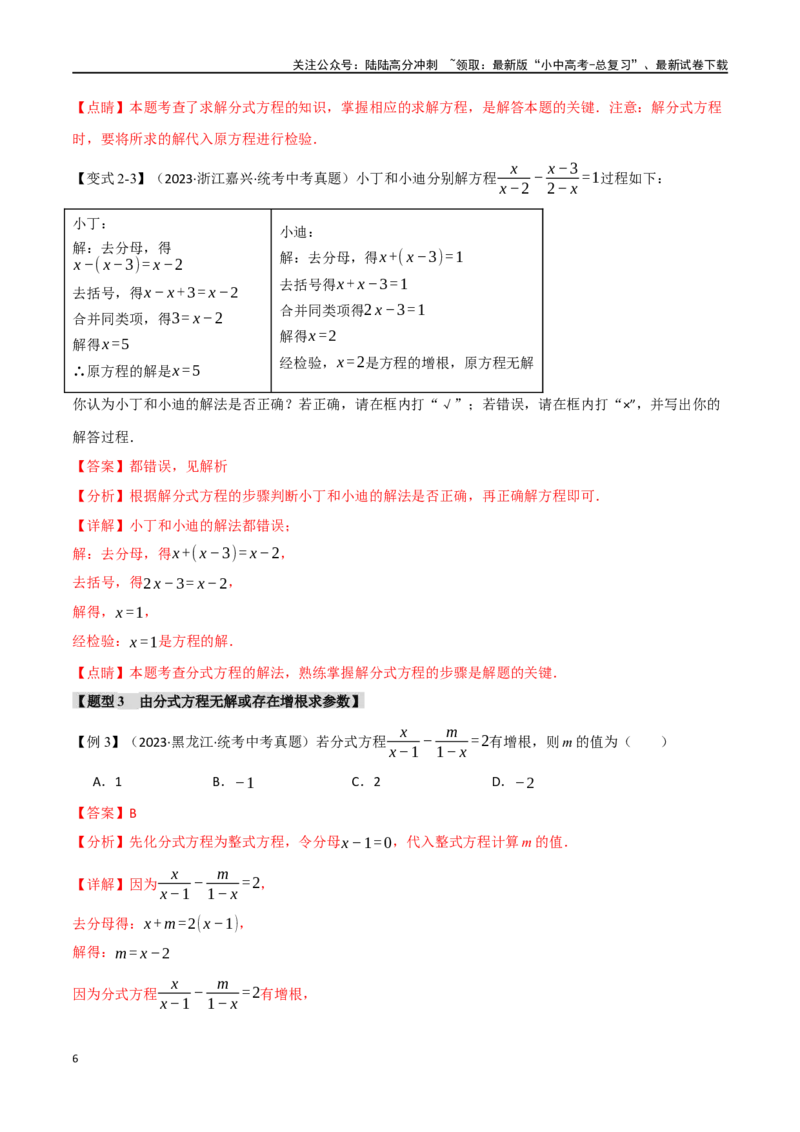 专题07分式方程及其应用八大题型（举一反三）（解析版）_02中考总复习（2026版更新中）_02-数学-中考总复习_2024年中考复习资料_一轮复习资料_教师版（含答案解析）