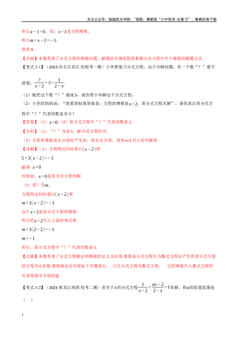 专题07分式方程及其应用八大题型（举一反三）（解析版）_02中考总复习（2026版更新中）_02-数学-中考总复习_2024年中考复习资料_一轮复习资料_教师版（含答案解析）