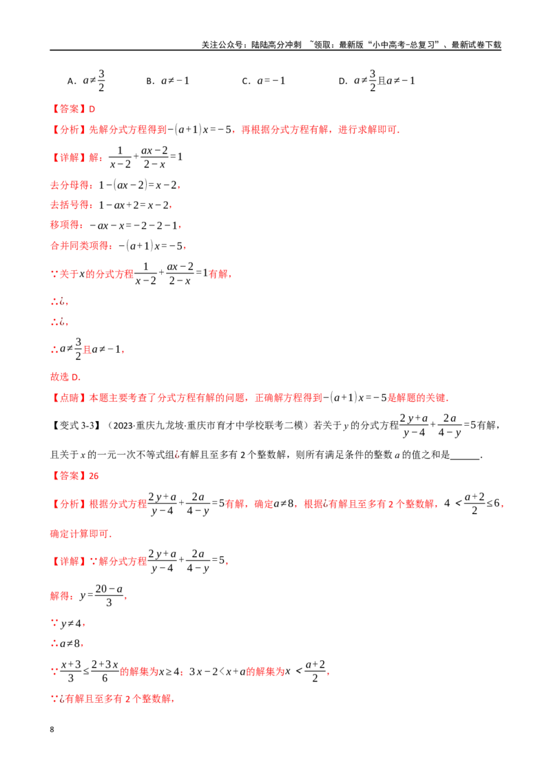 专题07分式方程及其应用八大题型（举一反三）（解析版）_02中考总复习（2026版更新中）_02-数学-中考总复习_2024年中考复习资料_一轮复习资料_教师版（含答案解析）