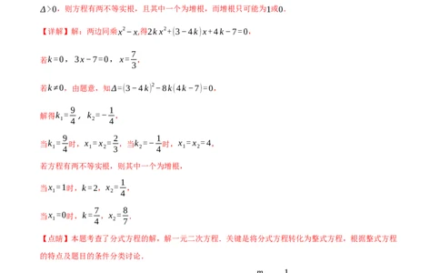 专题07分式方程及其应用八大题型（举一反三）（解析版）_02中考总复习（2026版更新中）_02-数学-中考总复习_2024年中考复习资料_一轮复习资料_教师版（含答案解析）