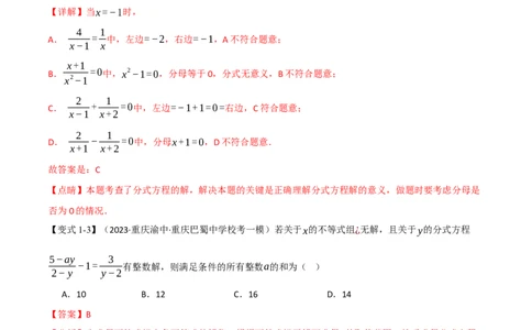 专题07分式方程及其应用八大题型（举一反三）（解析版）_02中考总复习（2026版更新中）_02-数学-中考总复习_2024年中考复习资料_一轮复习资料_教师版（含答案解析）
