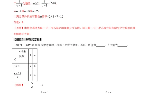 专题07分式方程及其应用八大题型（举一反三）（解析版）_02中考总复习（2026版更新中）_02-数学-中考总复习_2024年中考复习资料_一轮复习资料_教师版（含答案解析）