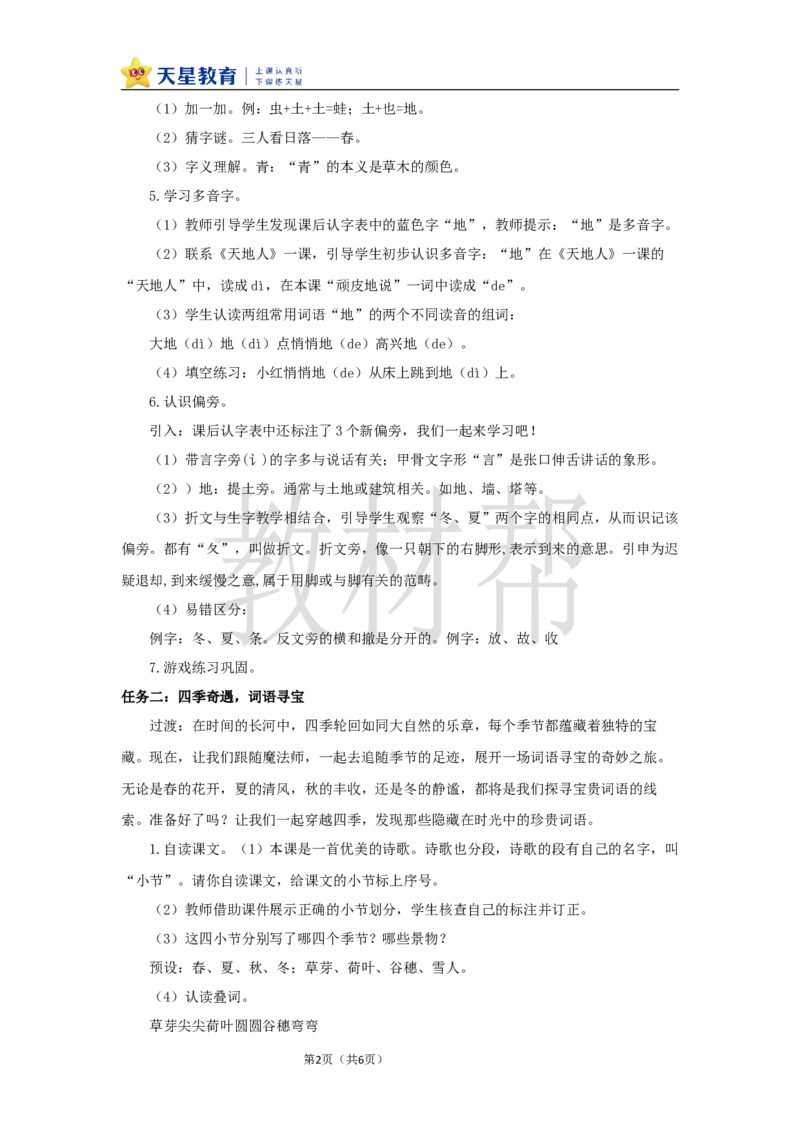 教学设计5.4《四季》_25秋《教材帮练习帮》系列_2026版小学《教材帮整书课件》1-6年级上册（语文）（人教版）_一上_课件+教案统编语文一（上）-第5单元阅读-2025秋最新教材