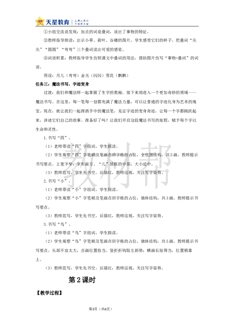 教学设计5.4《四季》_25秋《教材帮练习帮》系列_2026版小学《教材帮整书课件》1-6年级上册（语文）（人教版）_一上_课件+教案统编语文一（上）-第5单元阅读-2025秋最新教材