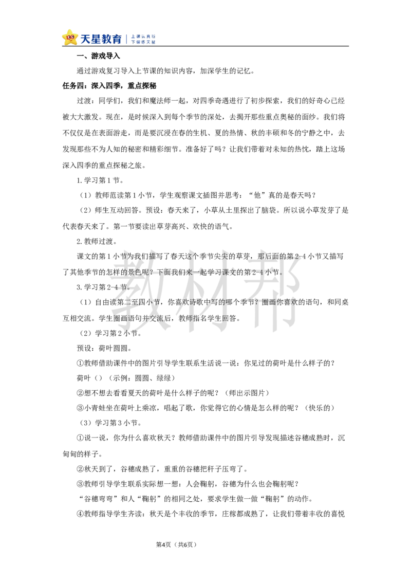 教学设计5.4《四季》_25秋《教材帮练习帮》系列_2026版小学《教材帮整书课件》1-6年级上册（语文）（人教版）_一上_课件+教案统编语文一（上）-第5单元阅读-2025秋最新教材