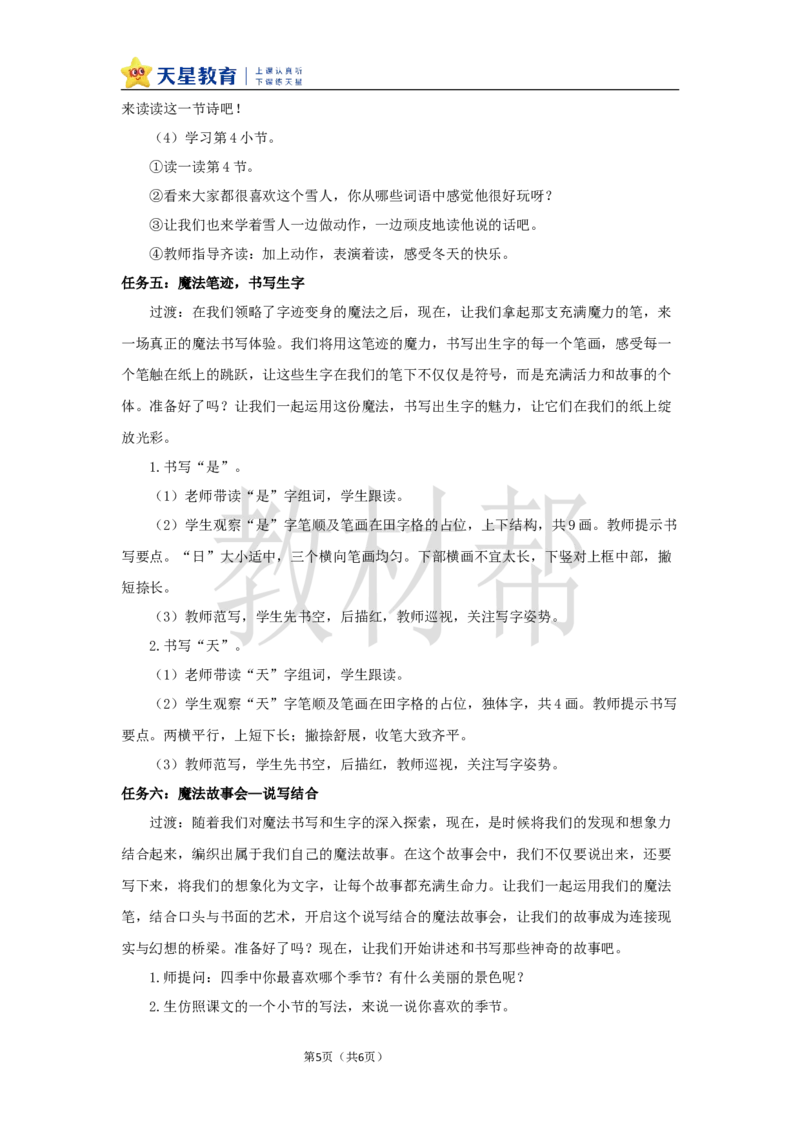 教学设计5.4《四季》_25秋《教材帮练习帮》系列_2026版小学《教材帮整书课件》1-6年级上册（语文）（人教版）_一上_课件+教案统编语文一（上）-第5单元阅读-2025秋最新教材