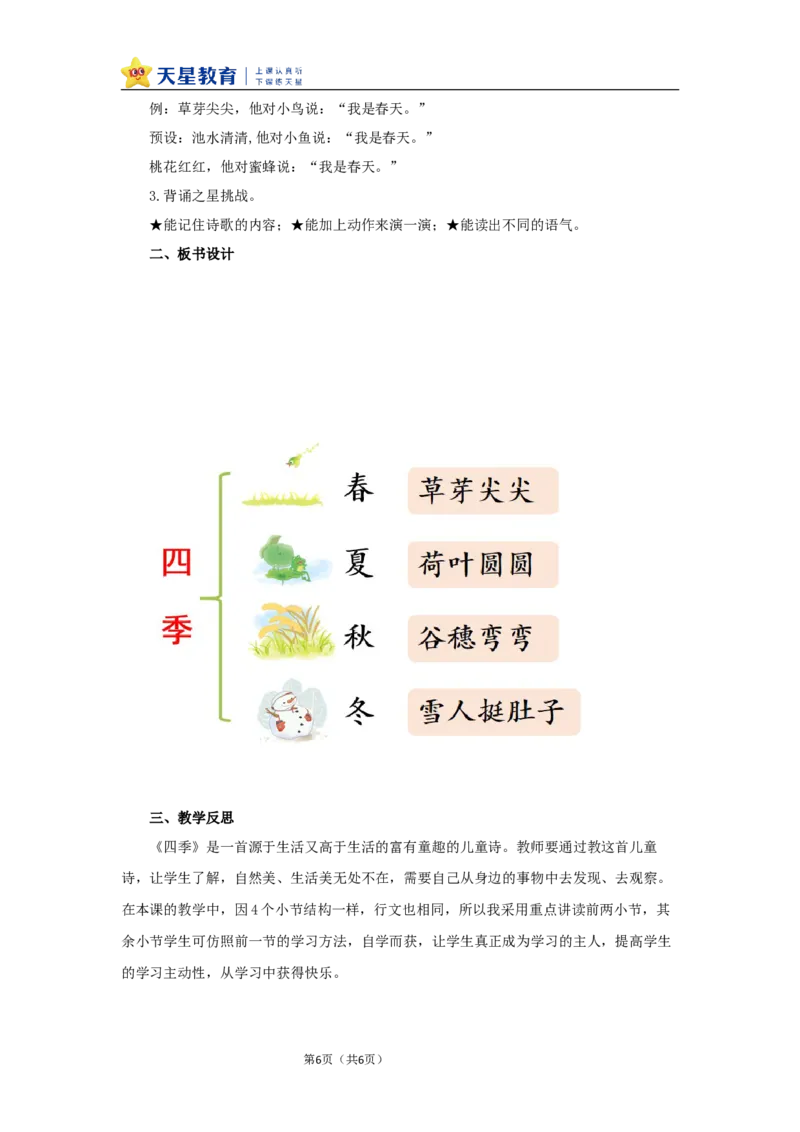 教学设计5.4《四季》_25秋《教材帮练习帮》系列_2026版小学《教材帮整书课件》1-6年级上册（语文）（人教版）_一上_课件+教案统编语文一（上）-第5单元阅读-2025秋最新教材