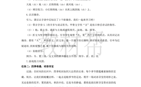 教学设计5.4《四季》_25秋《教材帮练习帮》系列_2026版小学《教材帮整书课件》1-6年级上册（语文）（人教版）_一上_课件+教案统编语文一（上）-第5单元阅读-2025秋最新教材