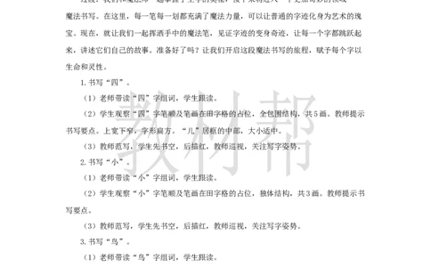 教学设计5.4《四季》_25秋《教材帮练习帮》系列_2026版小学《教材帮整书课件》1-6年级上册（语文）（人教版）_一上_课件+教案统编语文一（上）-第5单元阅读-2025秋最新教材