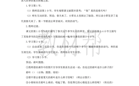 教学设计5.4《四季》_25秋《教材帮练习帮》系列_2026版小学《教材帮整书课件》1-6年级上册（语文）（人教版）_一上_课件+教案统编语文一（上）-第5单元阅读-2025秋最新教材