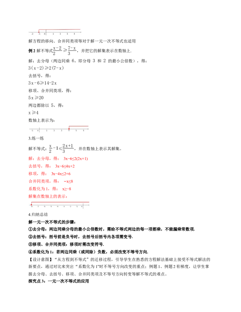 2.2一元一次不等式（教学设计）_北师大初中数学_8下-北师大版初中数学_2026春新版_第二套-东方_01.北师大数学8下第1套课件+教案+导学案26春更新中_2教案