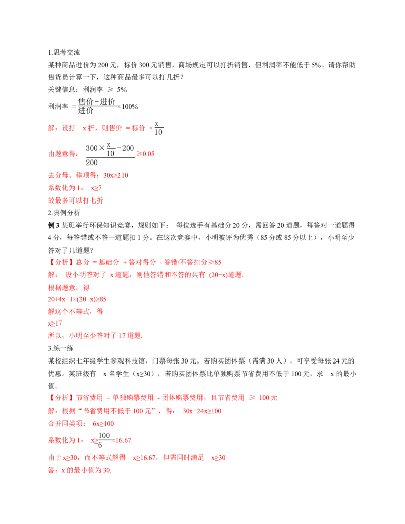 2.2一元一次不等式（教学设计）_北师大初中数学_8下-北师大版初中数学_2026春新版_第二套-东方_01.北师大数学8下第1套课件+教案+导学案26春更新中_2教案