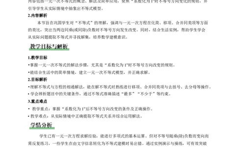 2.2一元一次不等式（教学设计）_北师大初中数学_8下-北师大版初中数学_2026春新版_第二套-东方_01.北师大数学8下第1套课件+教案+导学案26春更新中_2教案