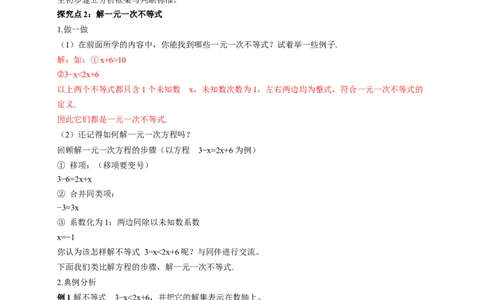 2.2一元一次不等式（教学设计）_北师大初中数学_8下-北师大版初中数学_2026春新版_第二套-东方_01.北师大数学8下第1套课件+教案+导学案26春更新中_2教案